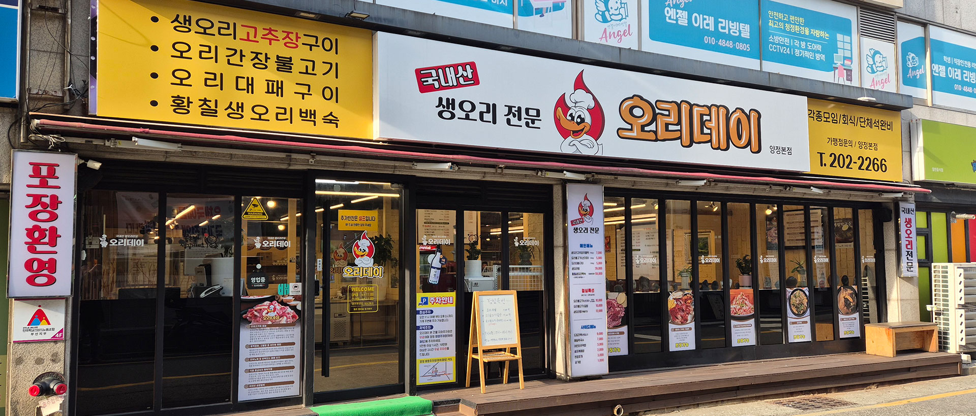 오리데이